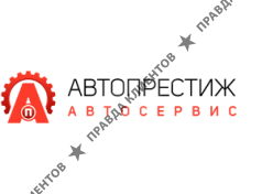 АвтоПрестиж